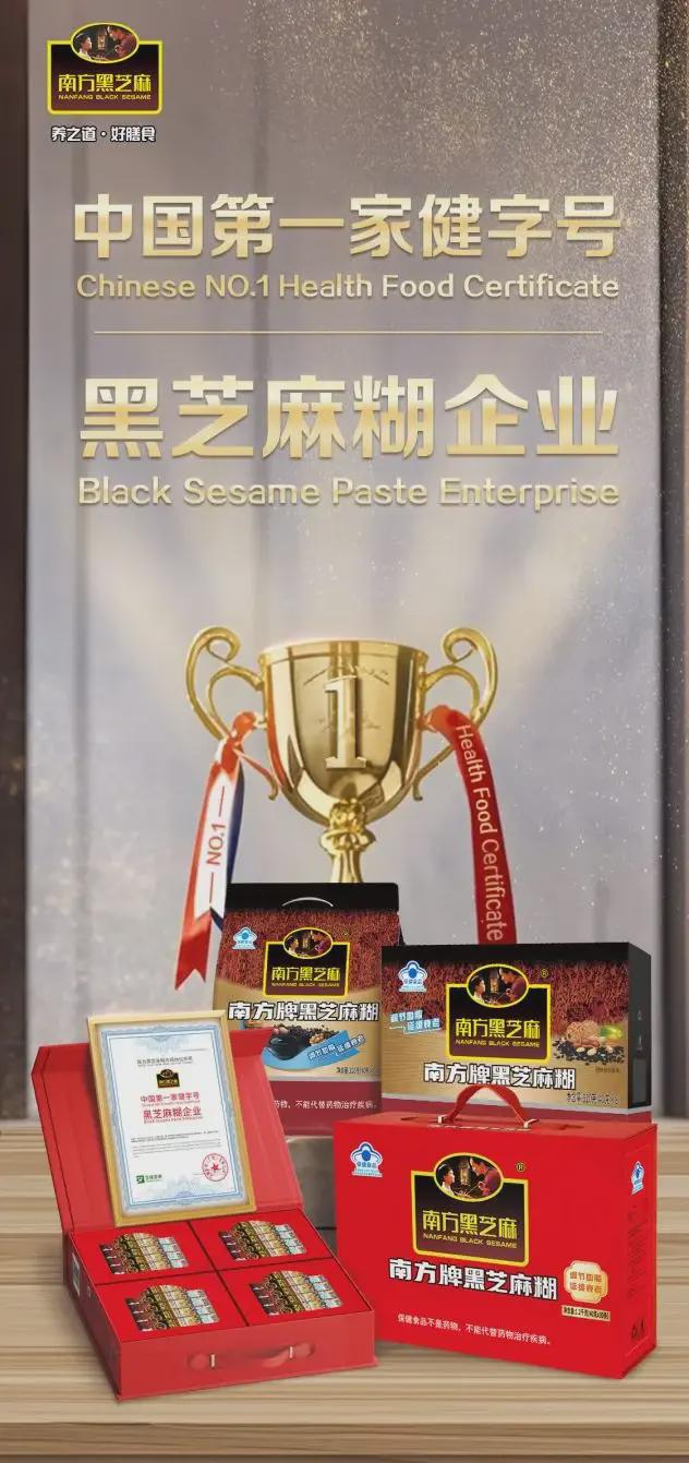 一家健字号黑芝麻糊企业”市场地位确认麻将胡了试玩南方黑芝麻获艾媒“中国第