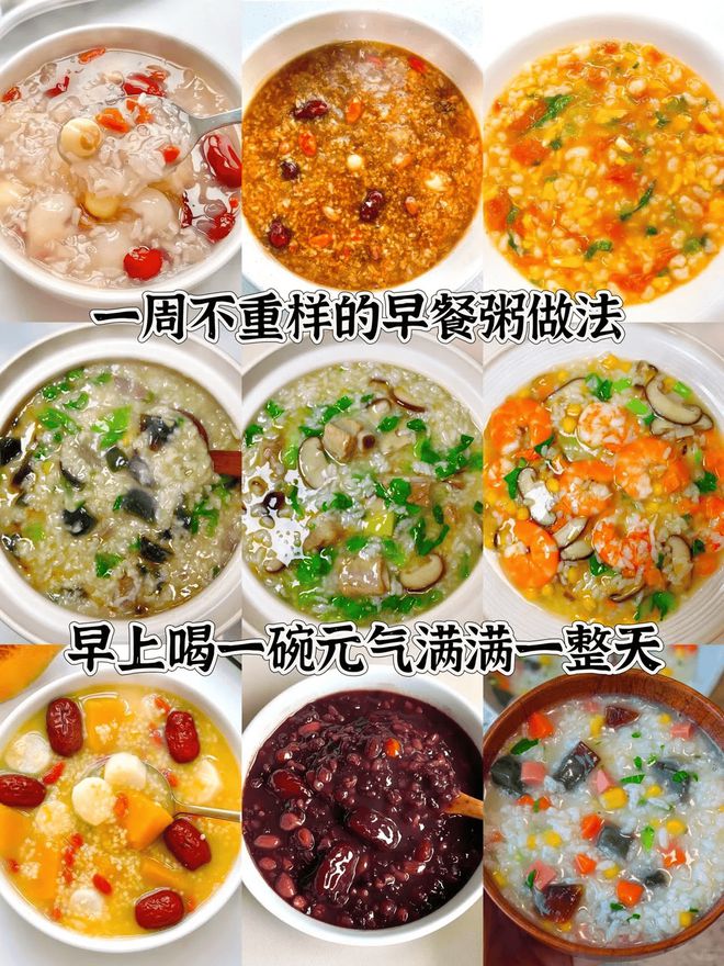 早餐粥做法！早上喝一碗元气满满一整天！麻将胡了电子游戏一周不重样的九种营养