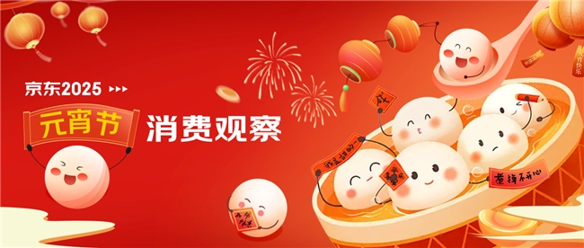 观察显示“煮掉不开心”、“招财”、“平安喜乐”等汤圆热销PG电子麻将胡了2模拟器年轻人吃汤圆讲究好意头！ 京东(图3)