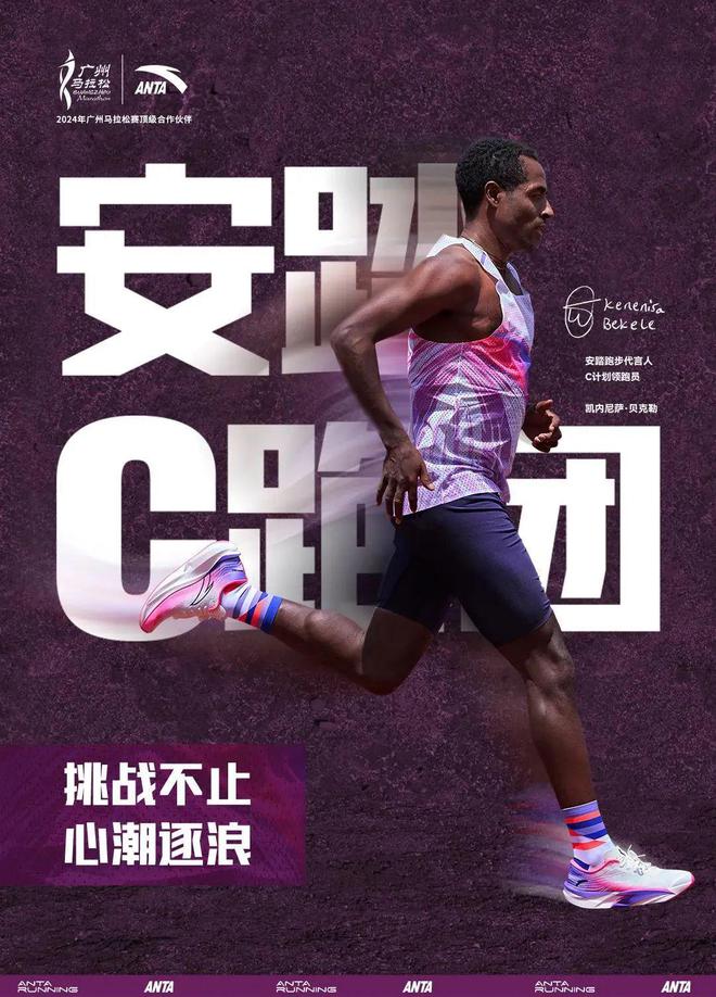 克勒！广州马拉松诸多亮点揭晓PG电子麻将胡了模拟器偶遇贝(图3)