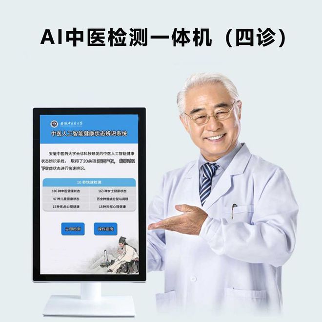 利模式AI中医检测最佳伴侣麻将胡了游戏养生馆最新获