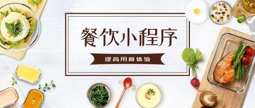 卖开启新颖餐饮点餐小程序之旅麻将胡了2025：巧用云快(图1)