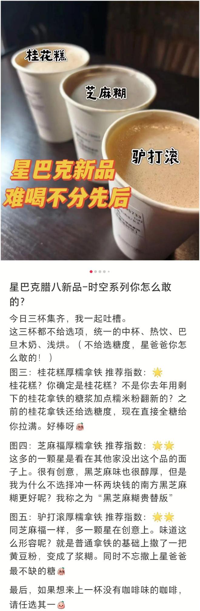 拿铁网友：喝一口就到老北京了麻将胡了游戏星巴克推出驴打滚(图3)