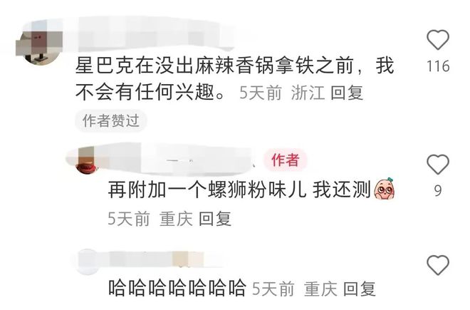 拿铁网友：喝一口就到老北京了麻将胡了游戏星巴克推出驴打滚(图8)