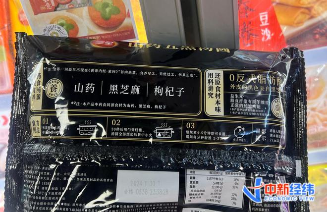 中药风”有品牌卖了上百万医生提醒……PG电子麻将胡了2模拟器汤圆刮起“(图4)