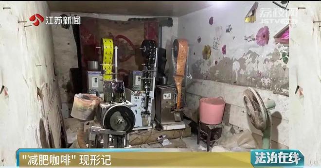 器“减肥咖啡”现形记PG麻将胡了2模拟(图2)