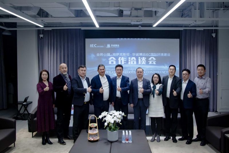 研讨会在中国北京IEC国际环境建设成功召开麻将胡了免费试玩哈萨克斯坦金砖小镇规划建设(图2)