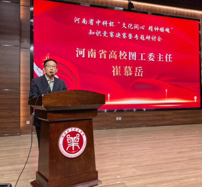 魂”知识竞赛决赛暨专题研讨会在河南牧业经济学院举办PG电子麻将胡了试玩河南省中科杯“文化润心 精神铸(图4)