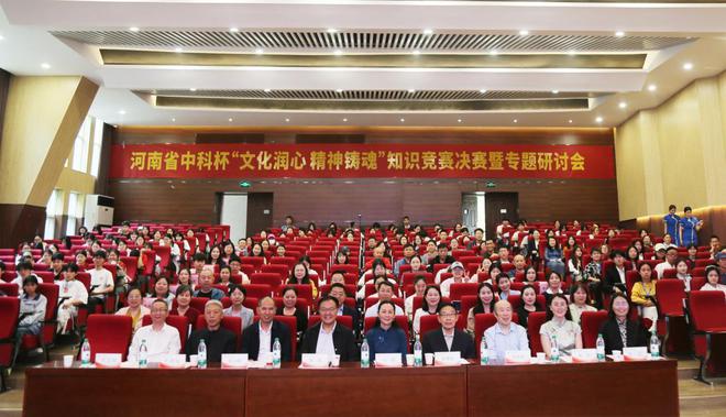 魂”知识竞赛决赛暨专题研讨会在河南牧业经济学院举办PG电子麻将胡了试玩河南省中科