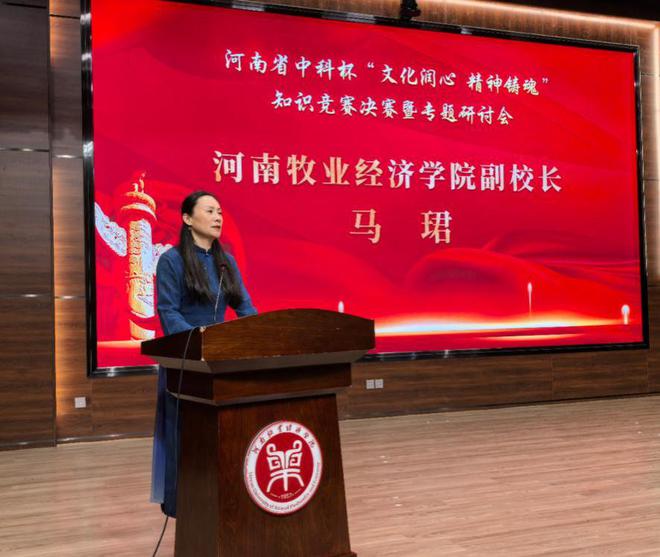 魂”知识竞赛决赛暨专题研讨会在河南牧业经济学院举办PG电子麻将胡了试玩河南省中科杯“文化润心 精神铸(图3)