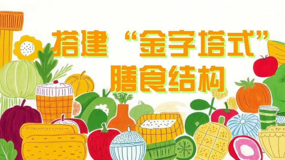配到零食管理 儿童健康饮食指南来了麻将胡了电子游戏@家长们 从三餐搭(图5)